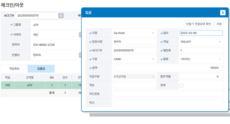 OA PMS 내 웹POS 팝업 결제 화면