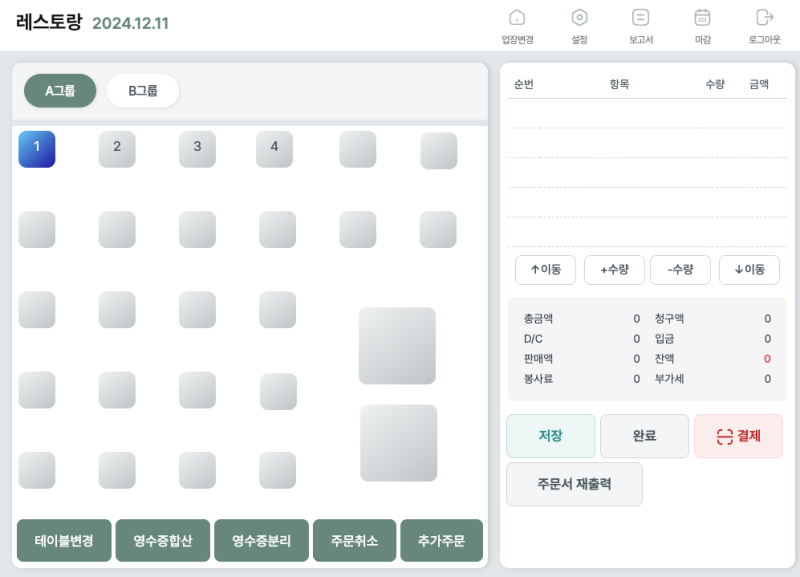오아 웹포스 레스토랑 테이블 배치 메인 화면