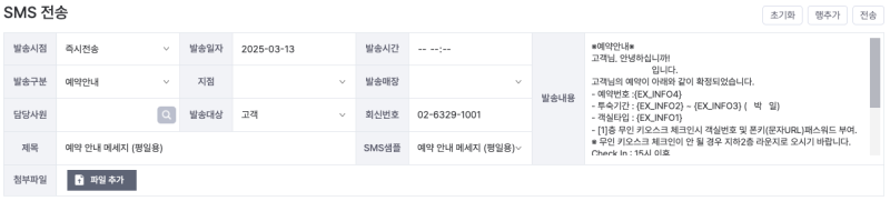 OA 메시지 단순한 문자 발송 UI 화면