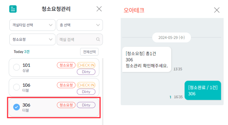 청소팀 업무 지시 및 현황 화면