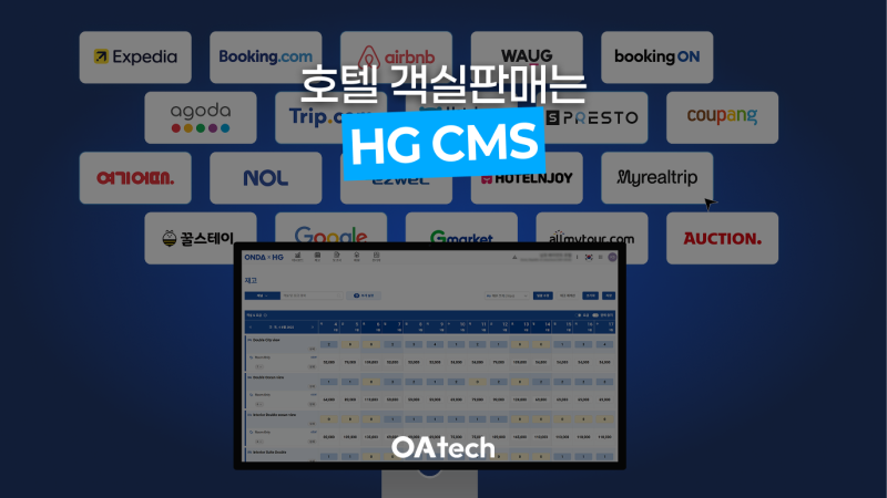 HG CMS 채널매니저 소개 화면