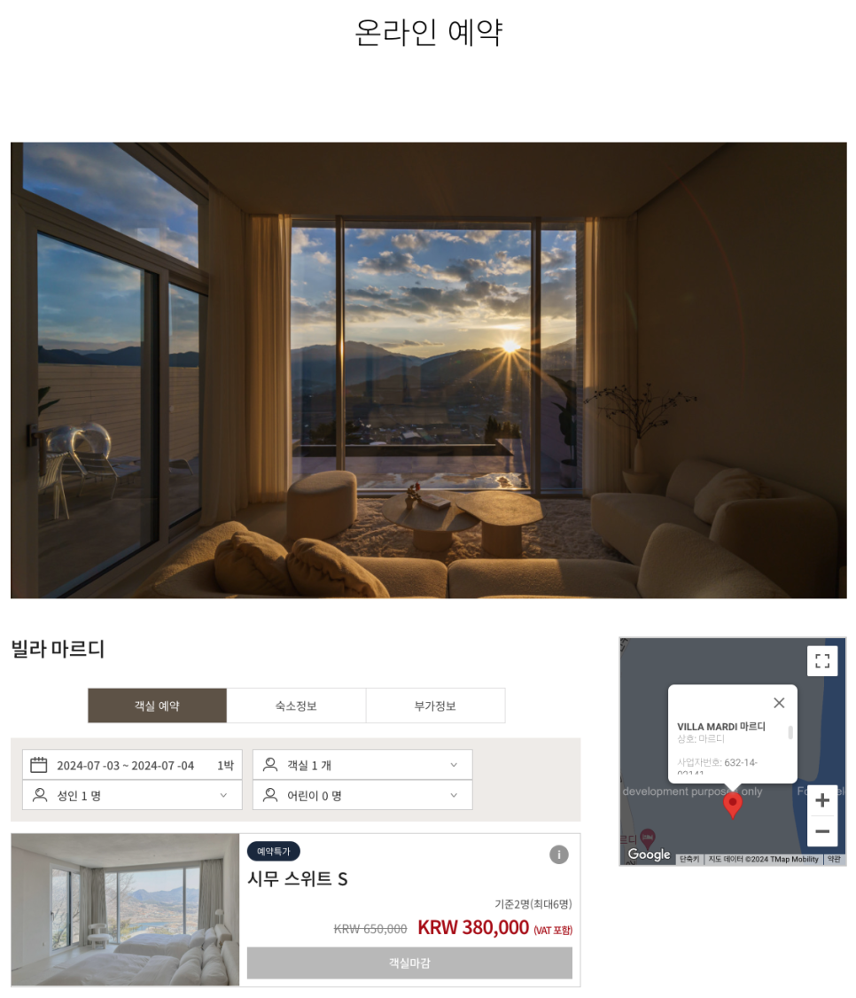 OA 부킹엔진 OA PMS 실시간 동기화 화면