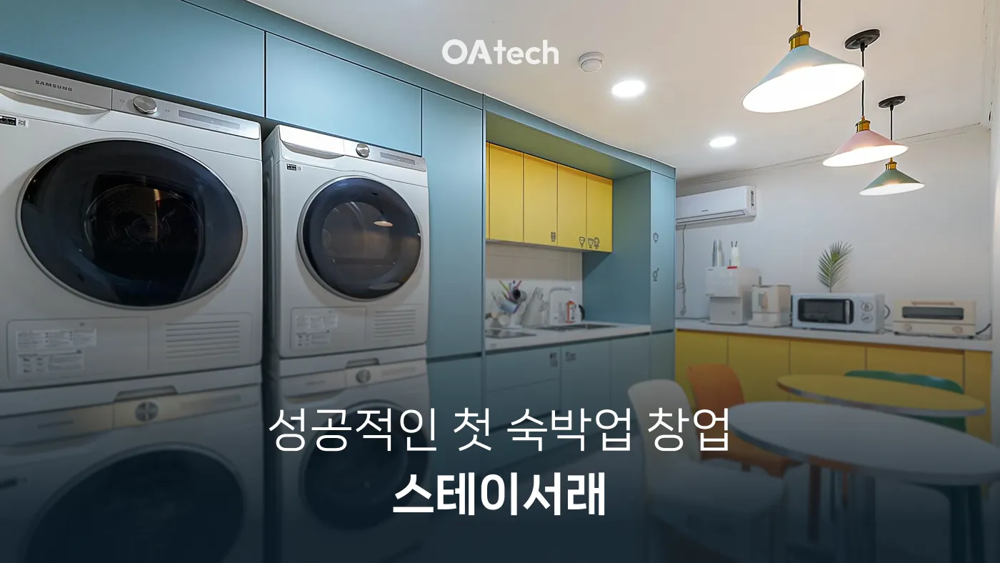 숙소소개 스테이서래