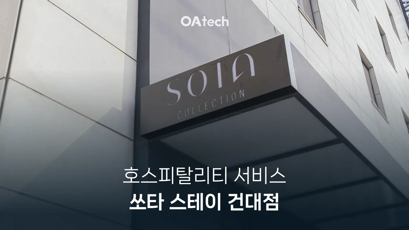 숙소소개 쏘타건대