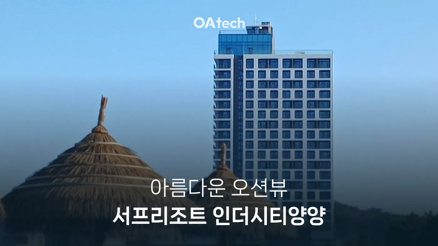 숙소소개 인더시티양양