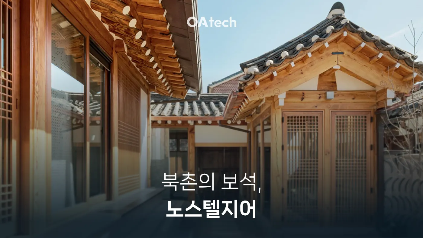 숙소소개 노스텔지어
