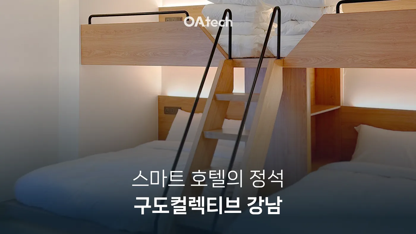 숙소소개 구도강남