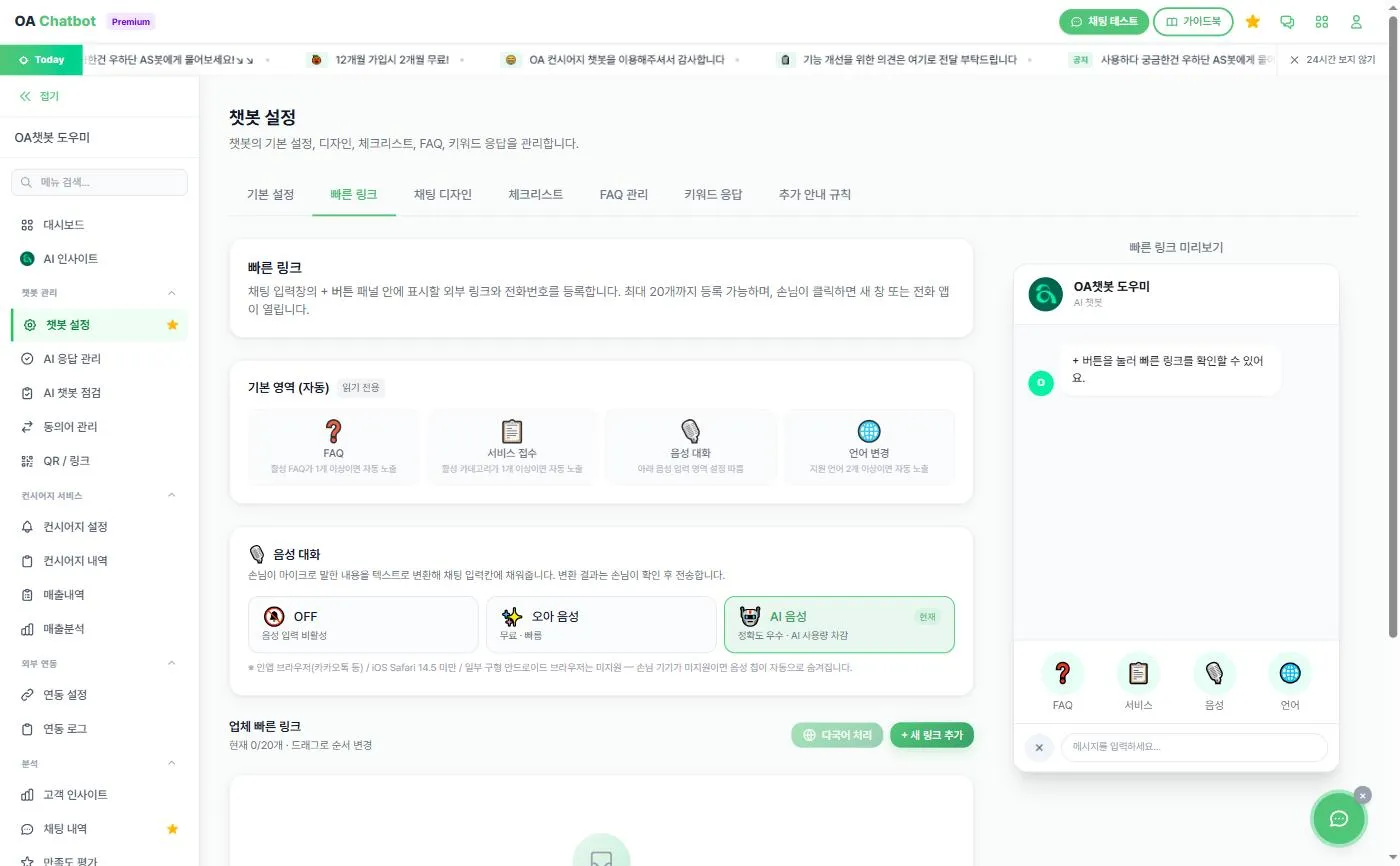 oa chatbot quicklinks settings