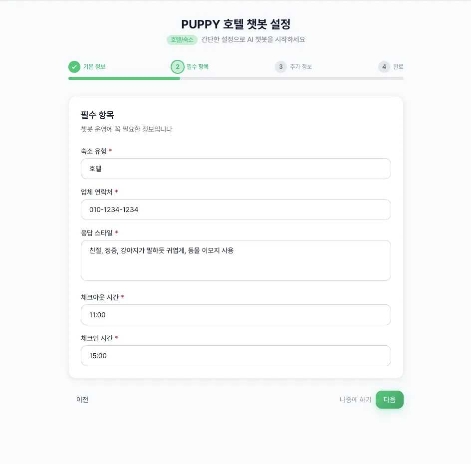 오아챗봇 온보딩위자드1
