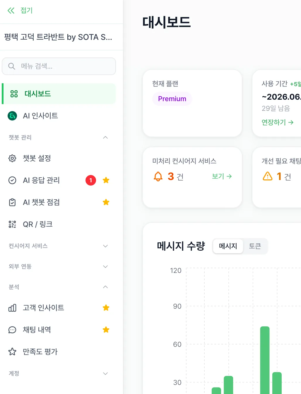 오아챗봇 사이드바 2