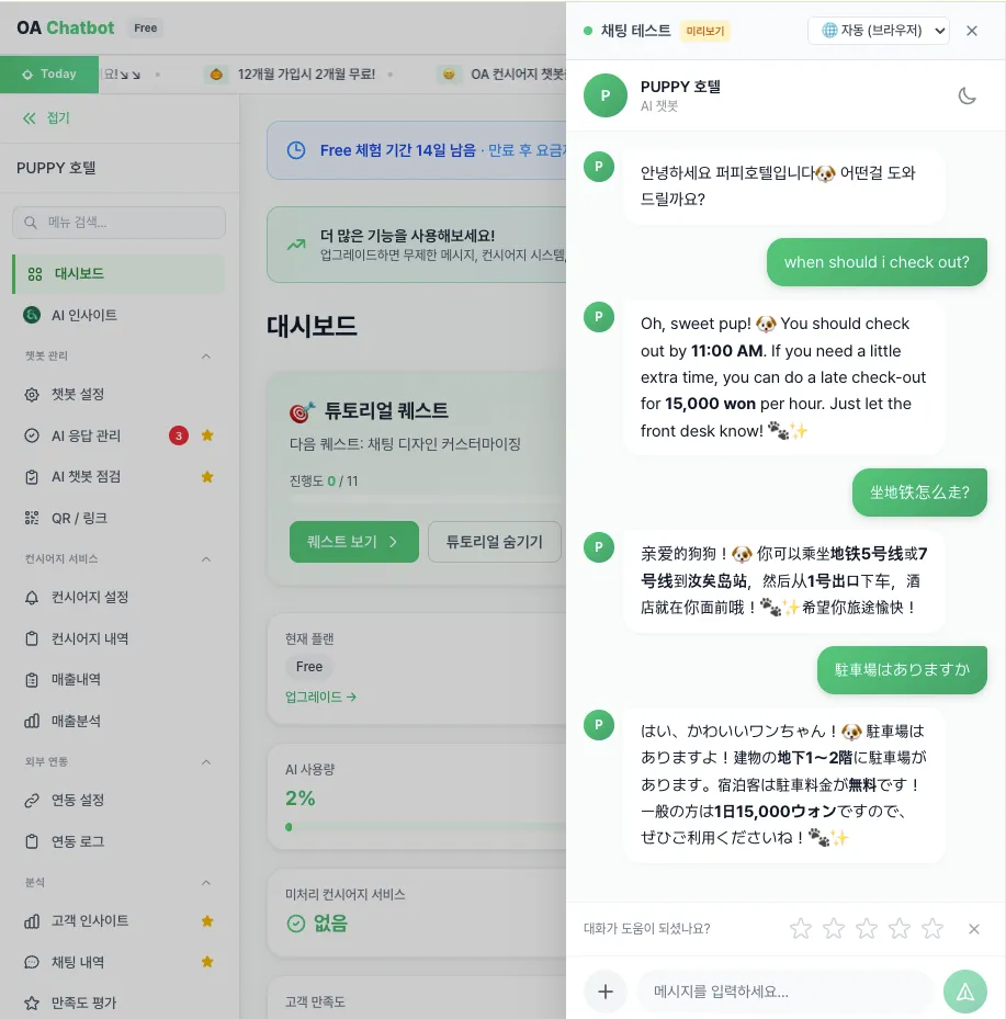 오아챗봇 첫화면 채팅테스트 다국어ok