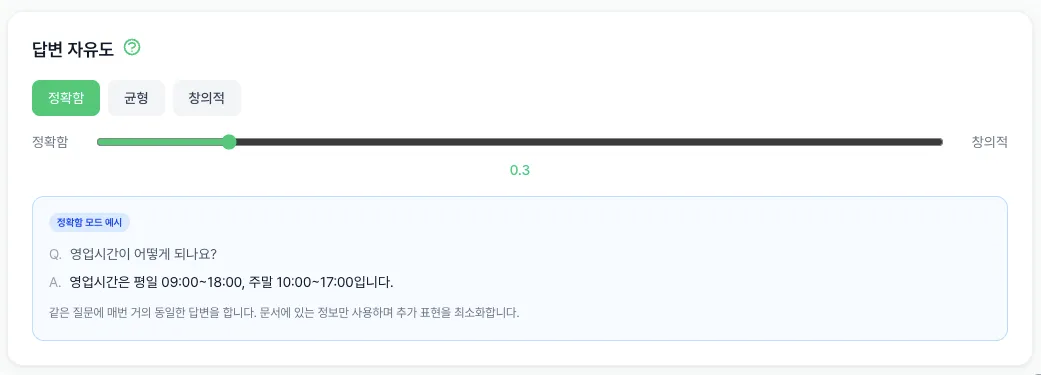 오아챗봇 첫화면 채팅설정 답변자유도1