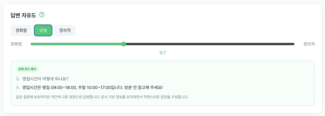 오아챗봇 첫화면 채팅설정 답변자유도2