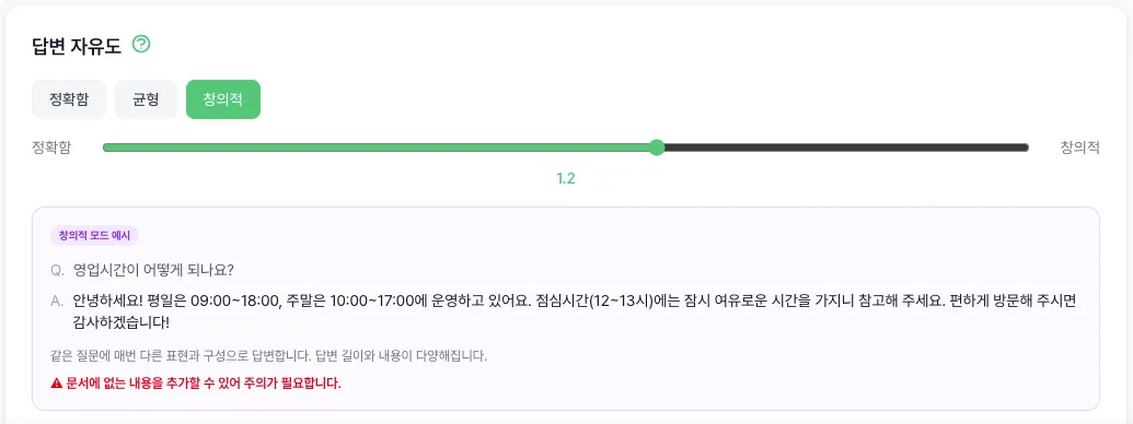 오아챗봇 첫화면 채팅설정 답변자유도3