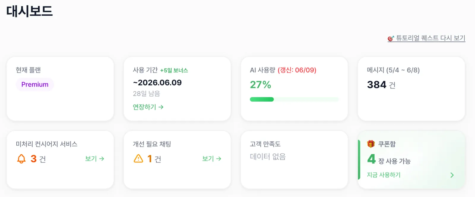 오아챗봇 대시보드 AI개선필요