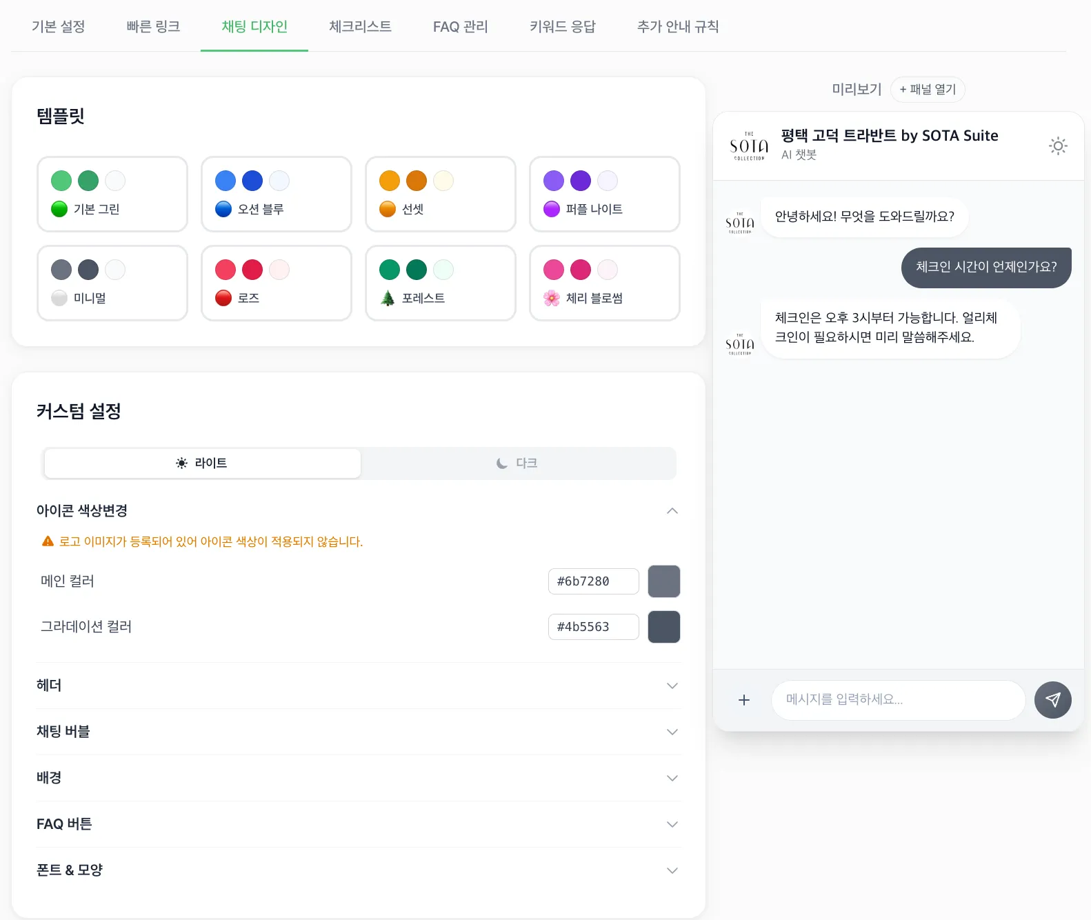 오아챗봇 채팅디자인