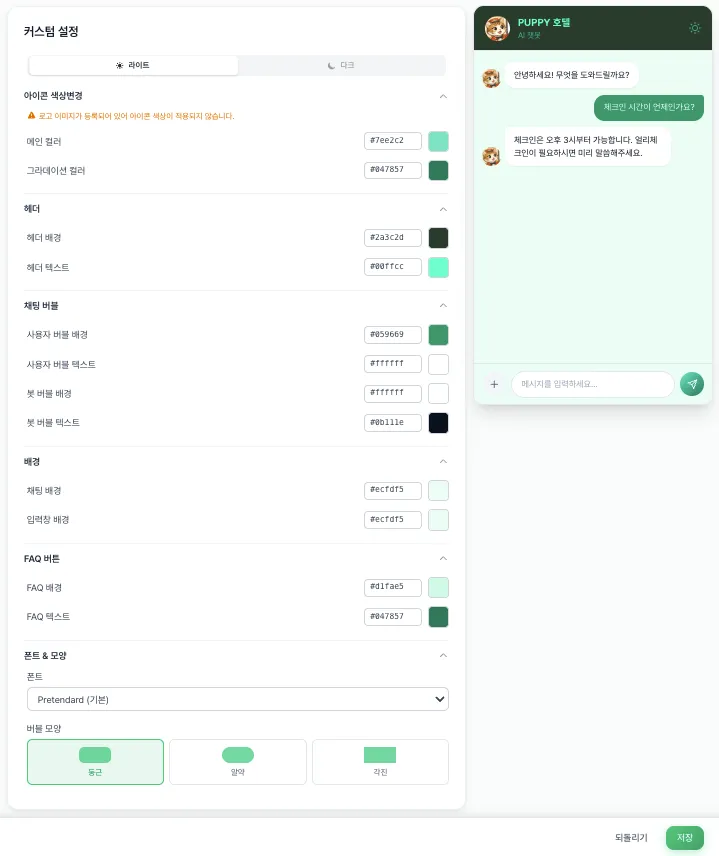오아챗봇 채팅디자인 커스텀
