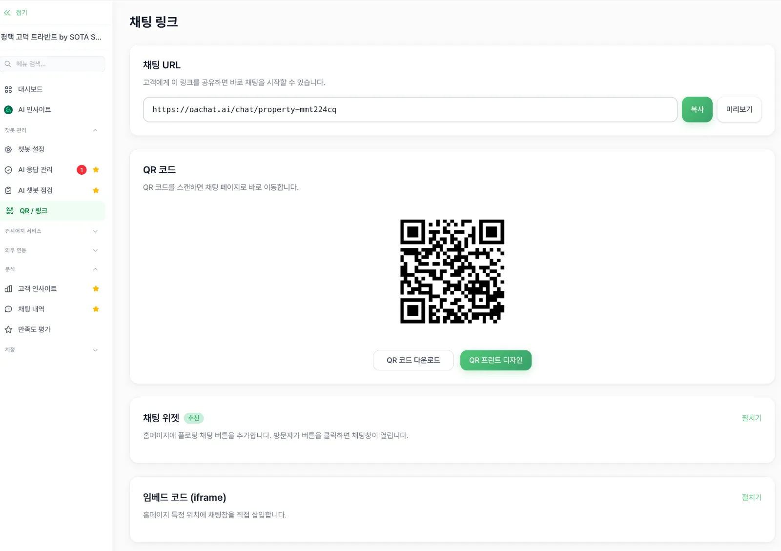 오아챗봇 QR디자인4
