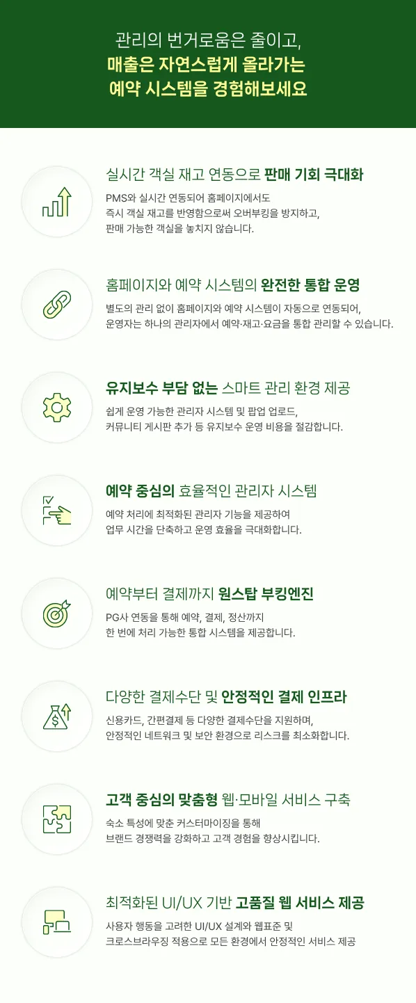부킹엔진 PMS 1