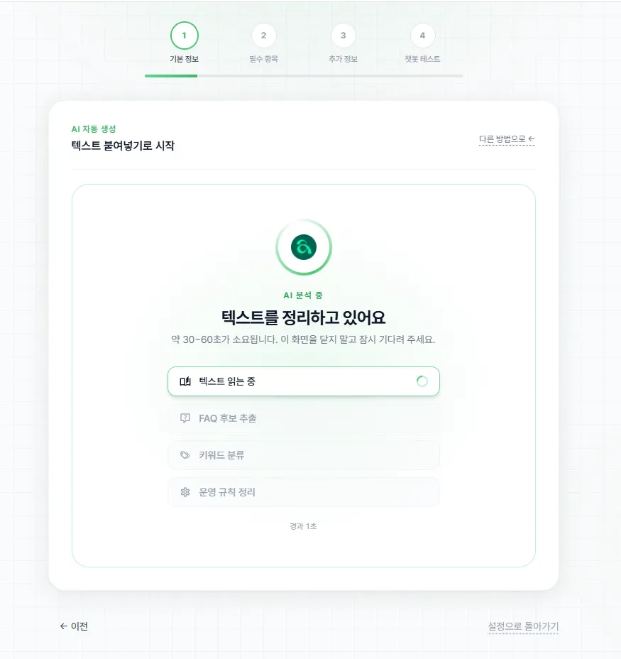 오아챗봇_텍스트 복붙으로 빠른 세팅_1
