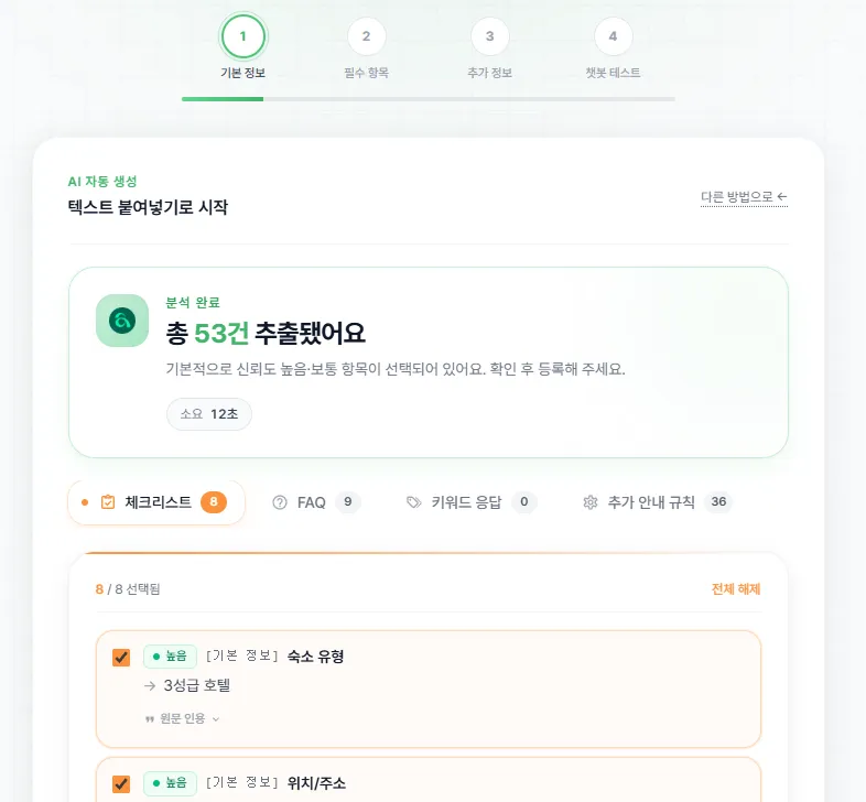 오아챗봇_텍스트 복붙으로 빠른 세팅_2